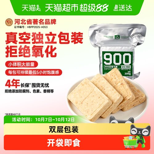 900压缩饼干代餐饱腹开袋即食
