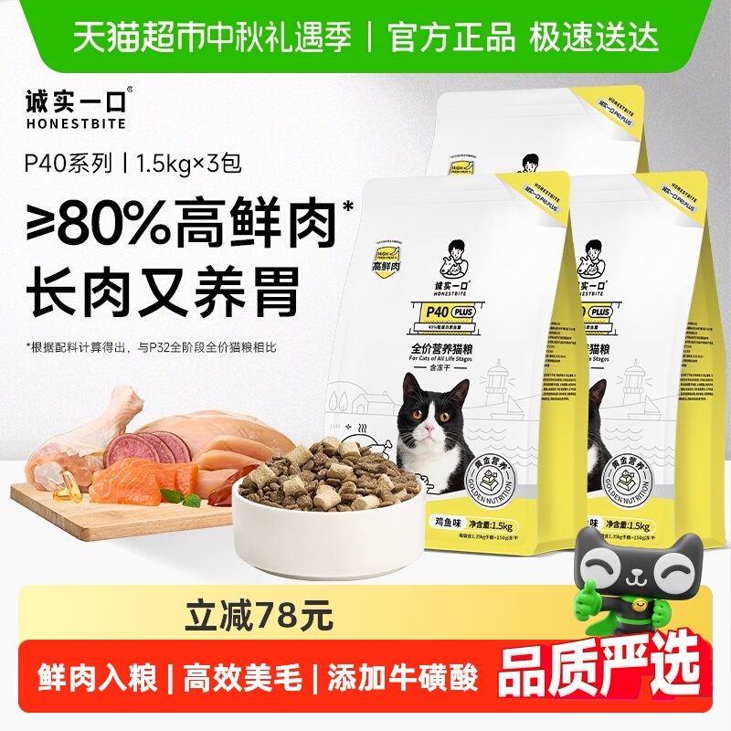 诚实一口零肉粉高鲜肉乳鸽猫粮