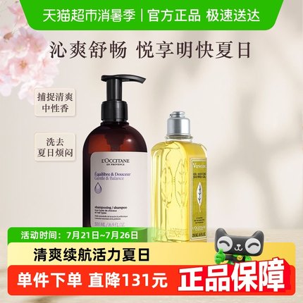 【套装】欧舒丹草本平衡洗发水马鞭草沐浴露啫喱洗浴套装清洁