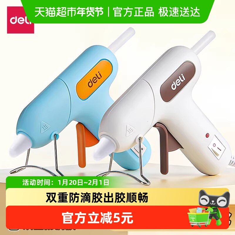 得力热熔胶枪0滴胶家用儿童手工diy制作高粘性7mm胶棒学生热融胶,文具电教/文化用品/商务用品,胶水,淘宝优惠券,粉丝福利购,淘宝优惠卷