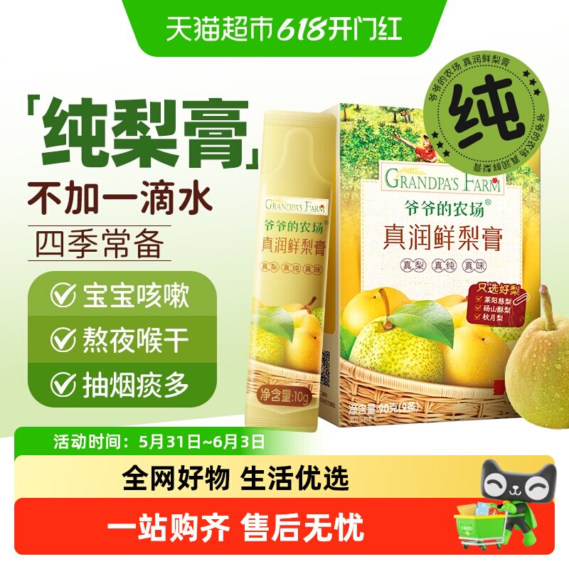 爷爷的农场秋梨膏雪梨膏润喉护嗓莱阳梨膏降火清清宝纯梨膏无添加