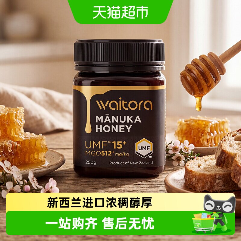 维塔拉麦卢卡蜂蜜UMF15+250g新西兰原装进口manuka蜜醇厚质地纯正