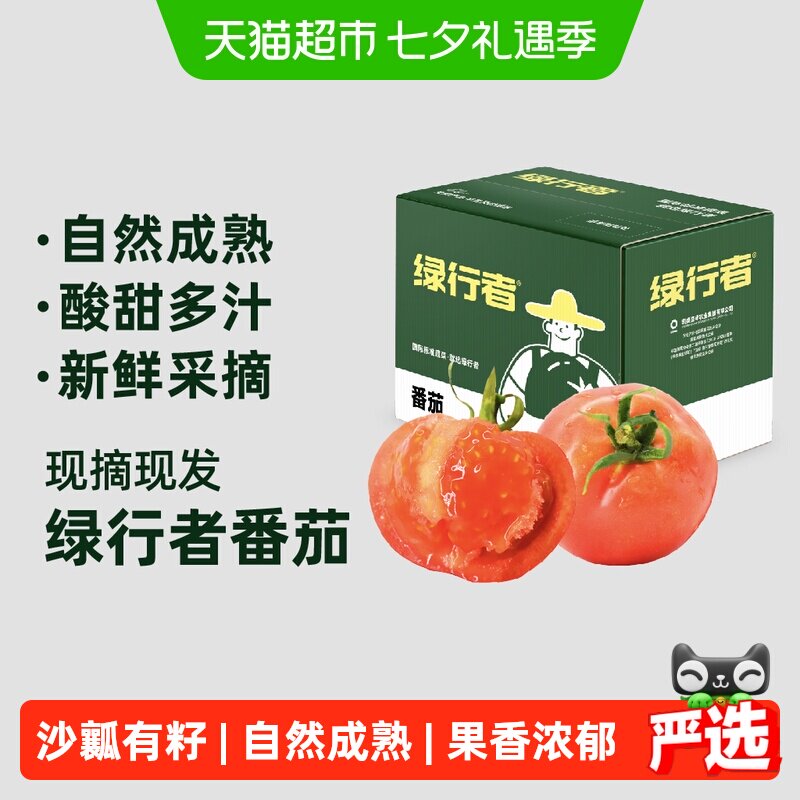 绿行者精品粉番茄4.5斤优选果 10元 - 86线报