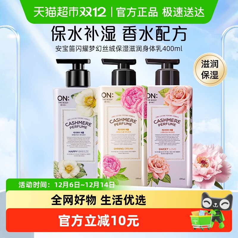 安宝笛香水保湿润体乳