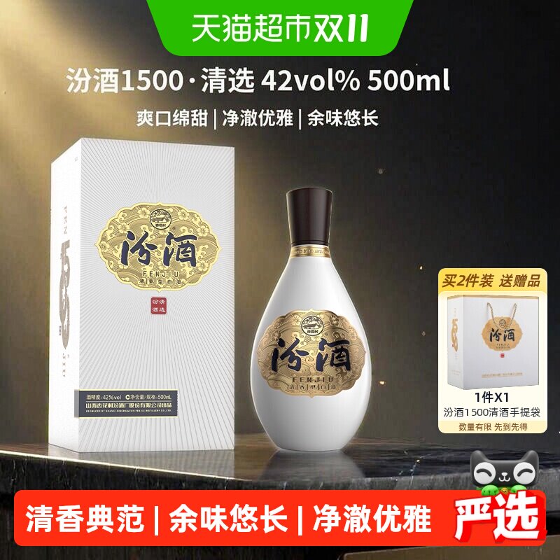汾酒1500清选清香纯粮白酒42度500ml礼盒送礼收藏质比青花20