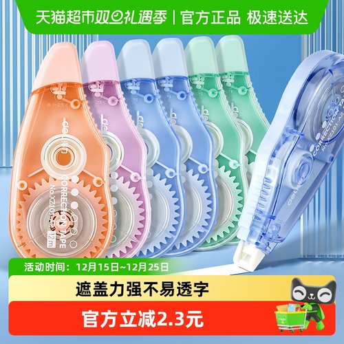 得力72米*1卡学生用修正带改错带