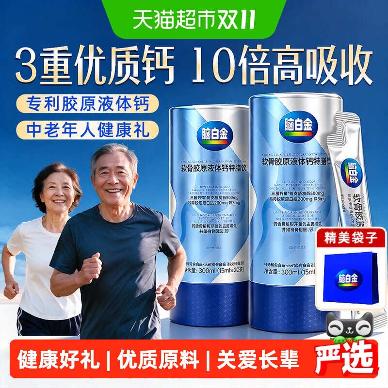 脑白金液体钙中老年成人礼盒官方补钙片适用旗送长辈舰口服液店