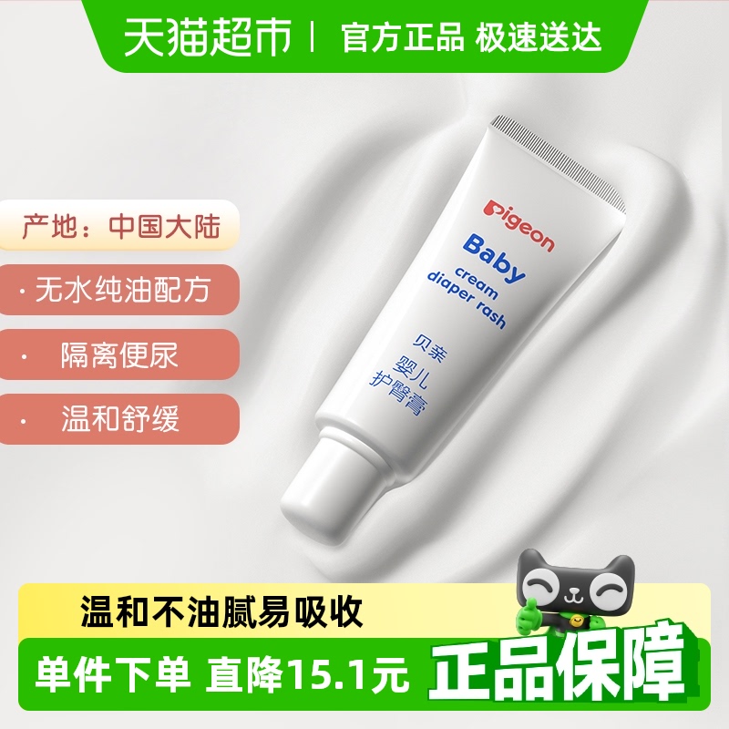 Pigeon贝亲 婴儿护臀膏 护臀霜预防红屁股红PP 宝宝用品