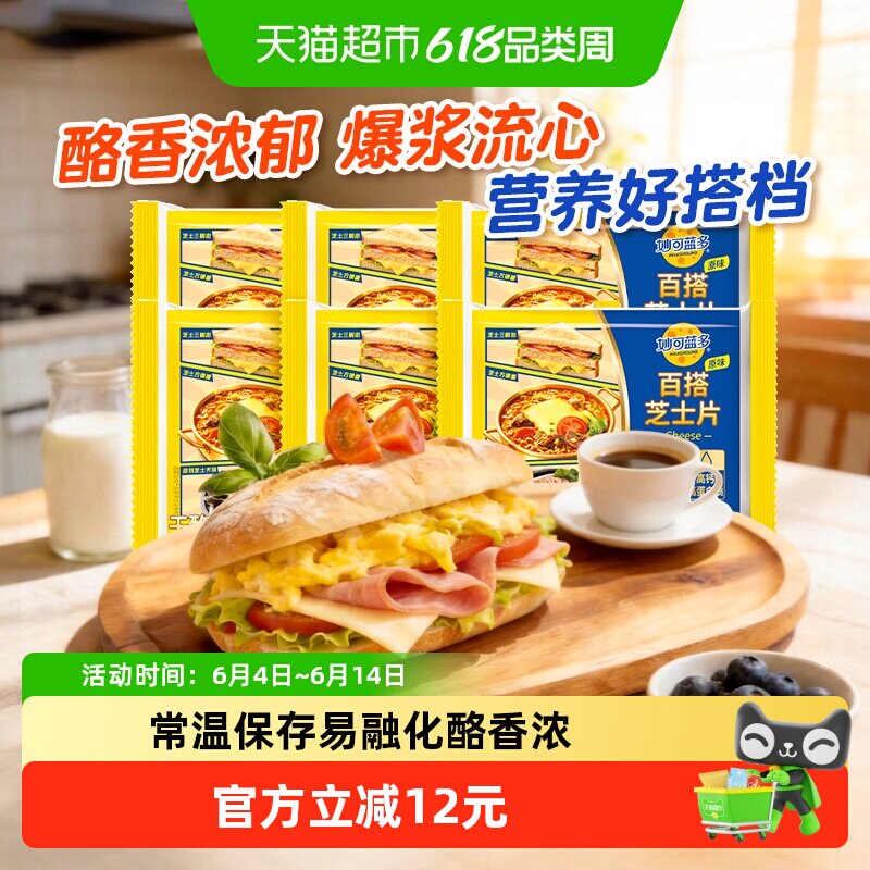 妙可蓝多常温原味芝士片