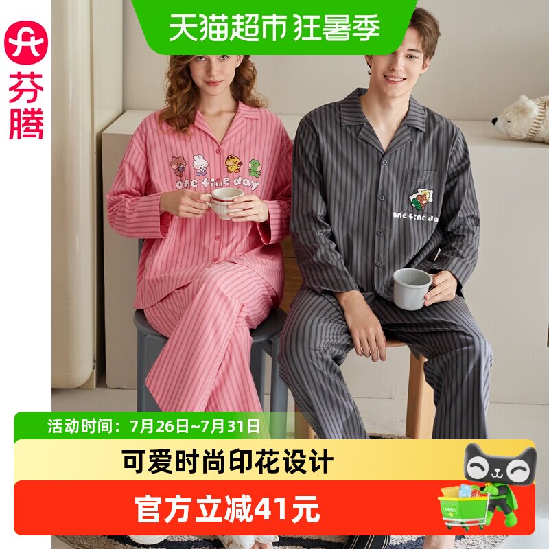 芬腾情侣睡衣春秋季纯棉开衫长袖套装女可爱布朗熊卡通男士家居服