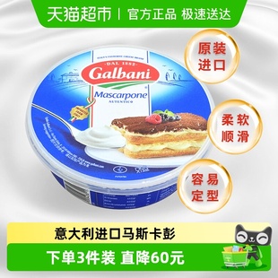 格巴尼马斯卡彭奶酪提拉米苏原料意大利进口 保质期至26.4.12