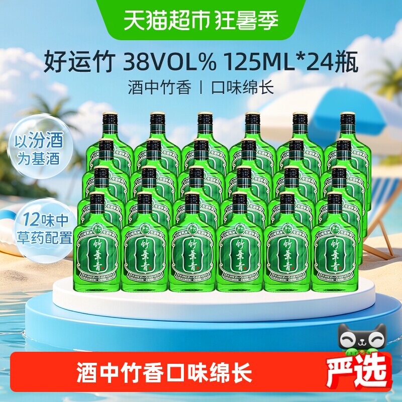 竹叶青酒山西杏花村汾酒38度好运竹125ml*24瓶整箱