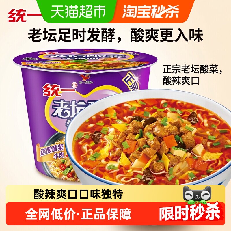 统一来一桶老坛酸菜牛肉面多口味图片