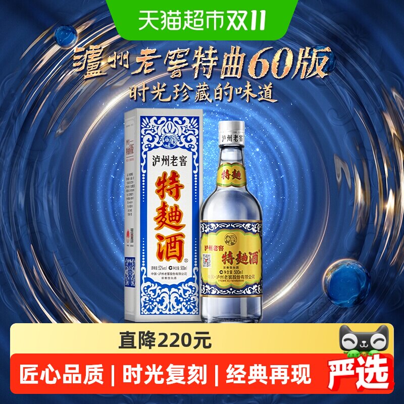泸州老窖特曲60版52度500ml单瓶装浓香型白酒单瓶购买无礼袋