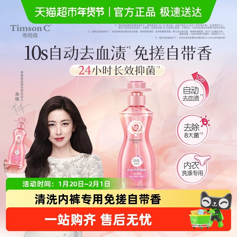 蒂姆森月光玫瑰内衣专护洗衣液10秒去血渍免搓自带香全天长效抑菌,洗护清洁剂/卫生巾/纸/香薰,内衣洗衣液,淘宝优惠券,粉丝福利购,淘宝优惠卷