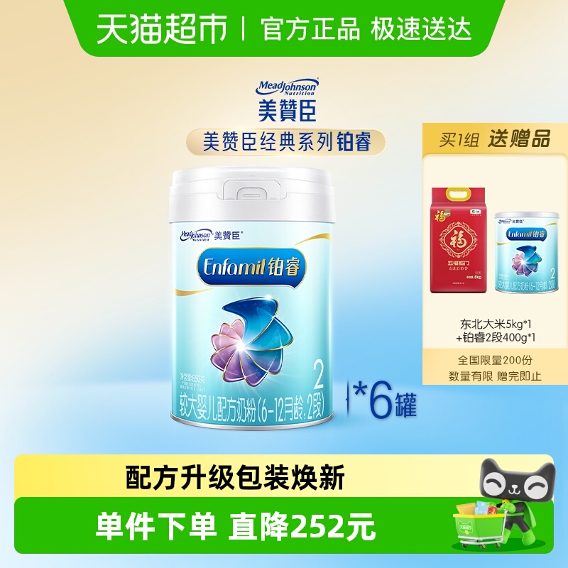 【新国标】美赞臣铂睿A2蛋白婴儿配方奶粉2段（6-12月）850g×6罐