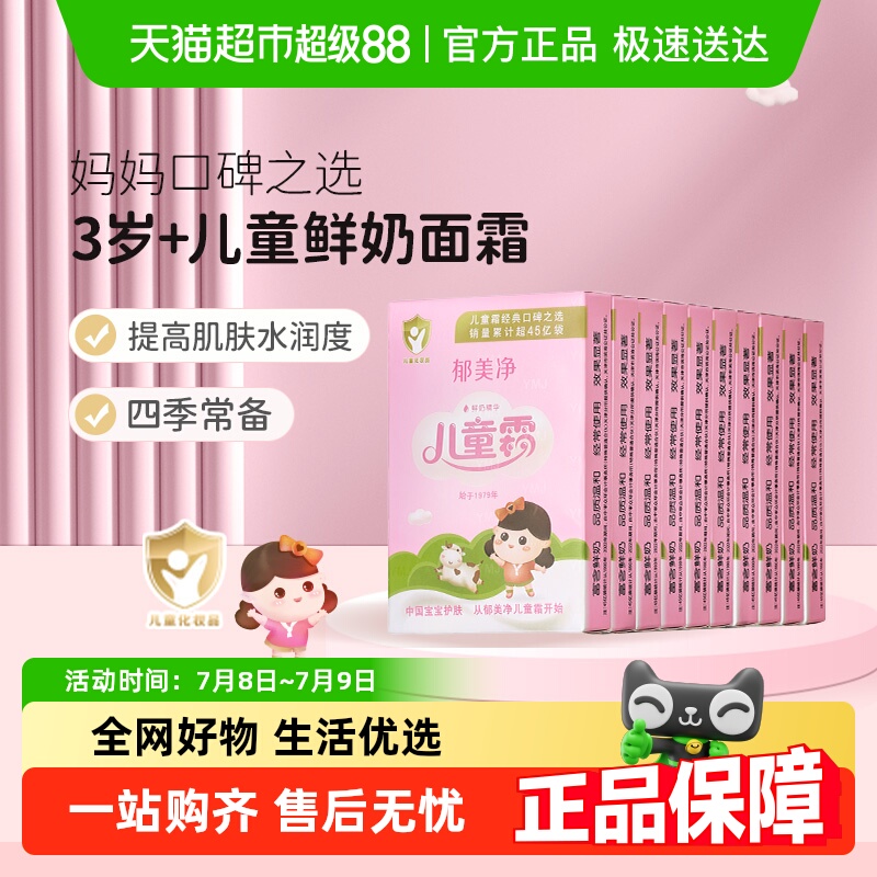 郁美净鲜奶成分保湿滋润面霜