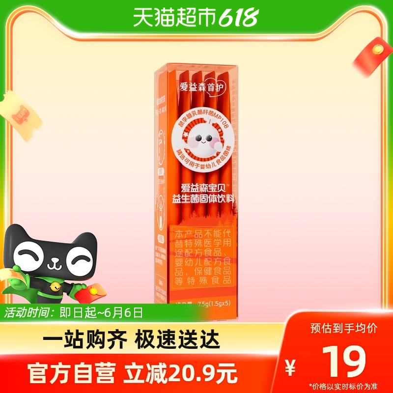 百亿补贴9.9！佳贝艾特益生菌粉1.5g*5支