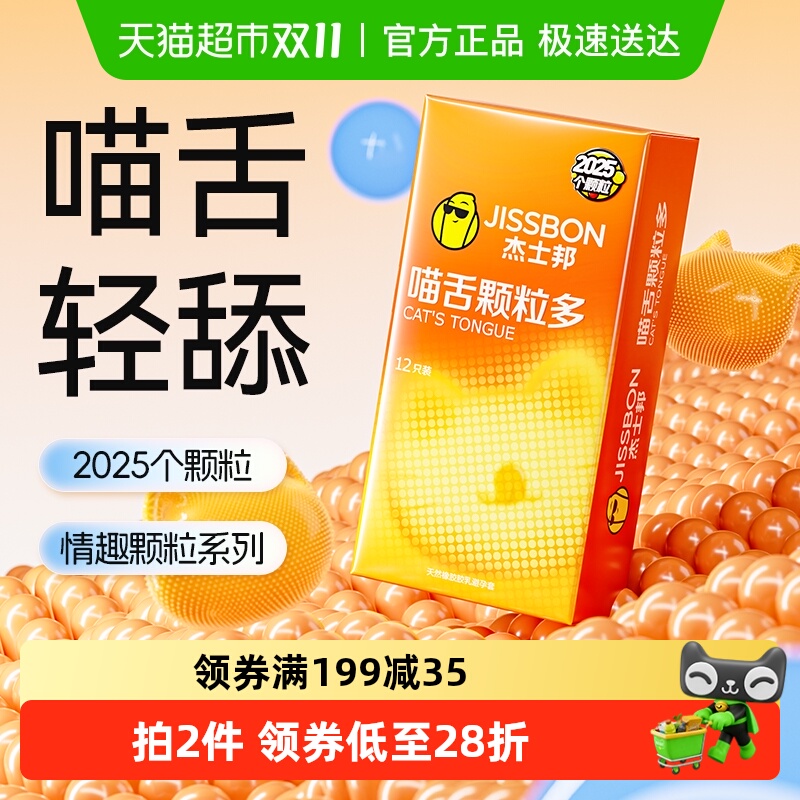 【猫舌套】杰士邦避孕套狼牙棒安全套带最刺激男女士专用的大颗粒