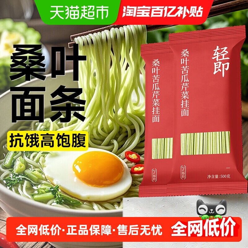 桑叶苦瓜芹菜挂面无低脂粗粮代餐糖尿人营养杂粮细面条主食品专用