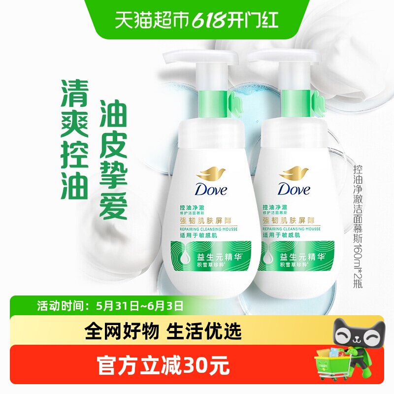 【下拉享淘金币补贴】多芬控油修护金缕梅慕斯清洁毛孔洗面奶
