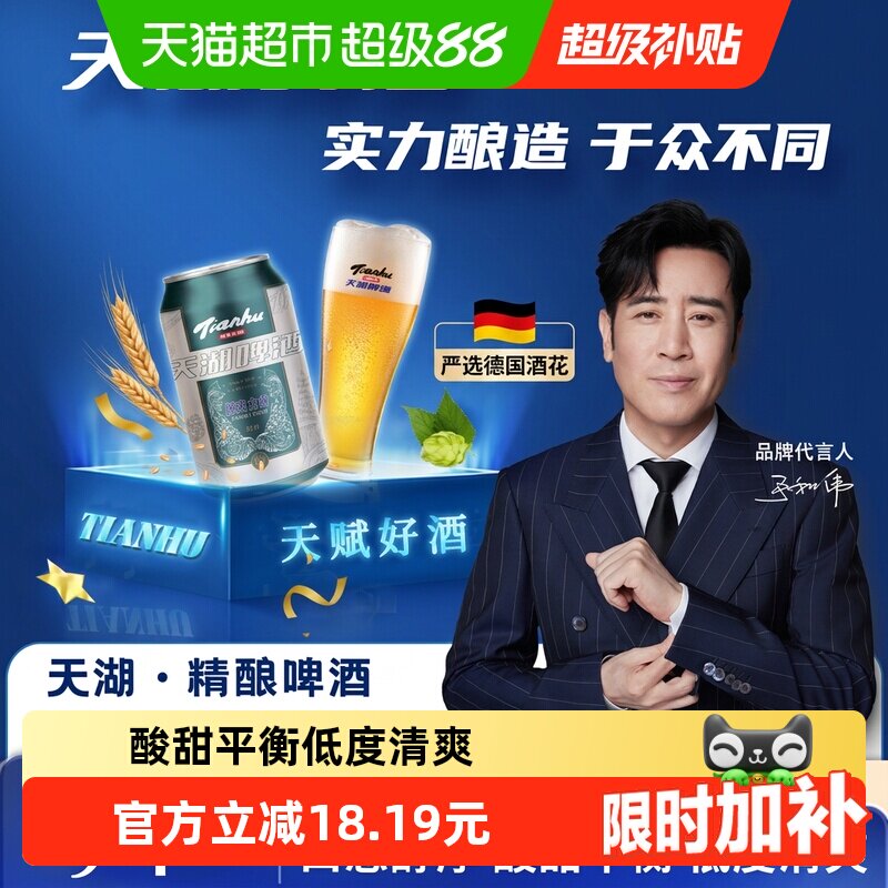 天湖9度原浆白啤酒德国酒花醇厚图片