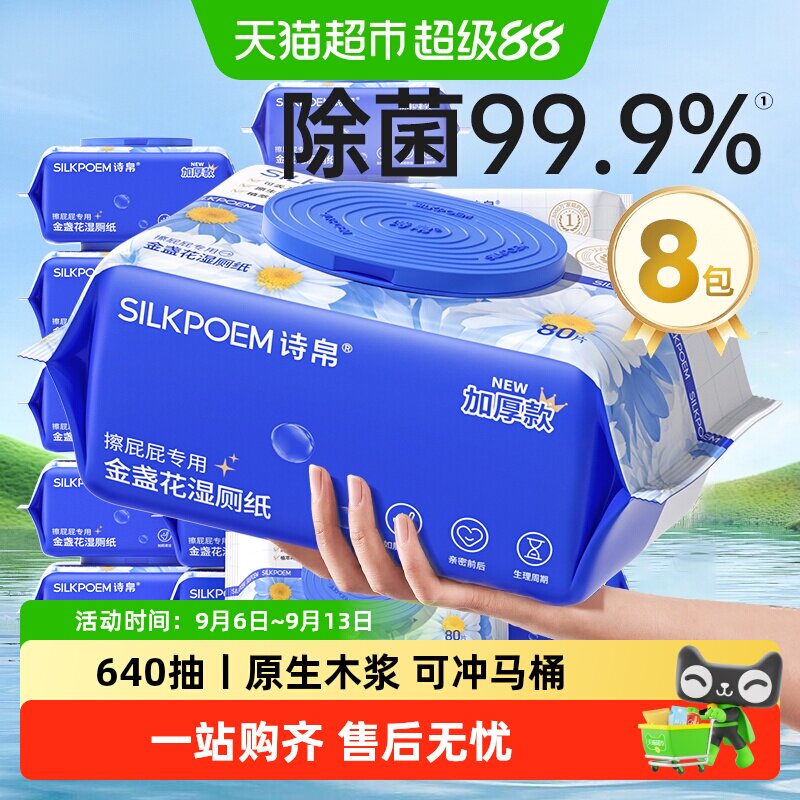 诗帛金盏花湿厕纸男女性用清洁厕湿巾纸擦屁屁可冲马桶家庭实惠装
