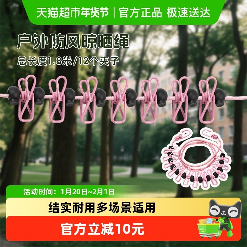 顺丰包邮旅行晾衣神器衣架旅游晾衣绳带夹子酒店晒衣绳户外晒被绳,收纳整理,多夹子晾衣架,淘宝优惠券,粉丝福利购,淘宝优惠卷