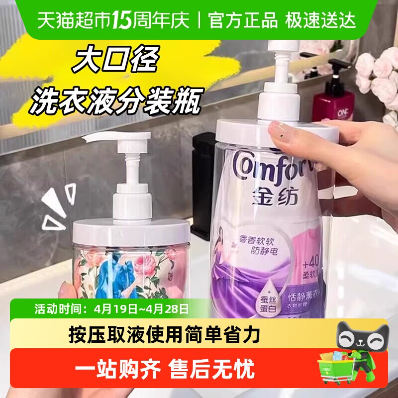 大容量分装瓶洗衣液替换装按压瓶装洗衣液专用大口径空瓶子收纳瓶