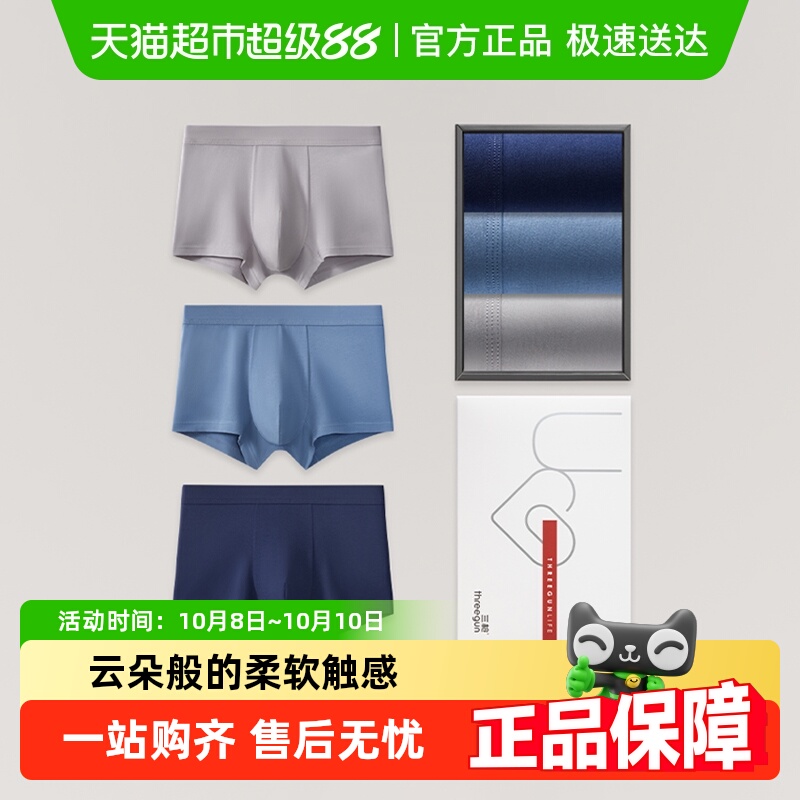 三枪男内裤纯棉抗菌男士平角裤春夏透气弹力四角短裤