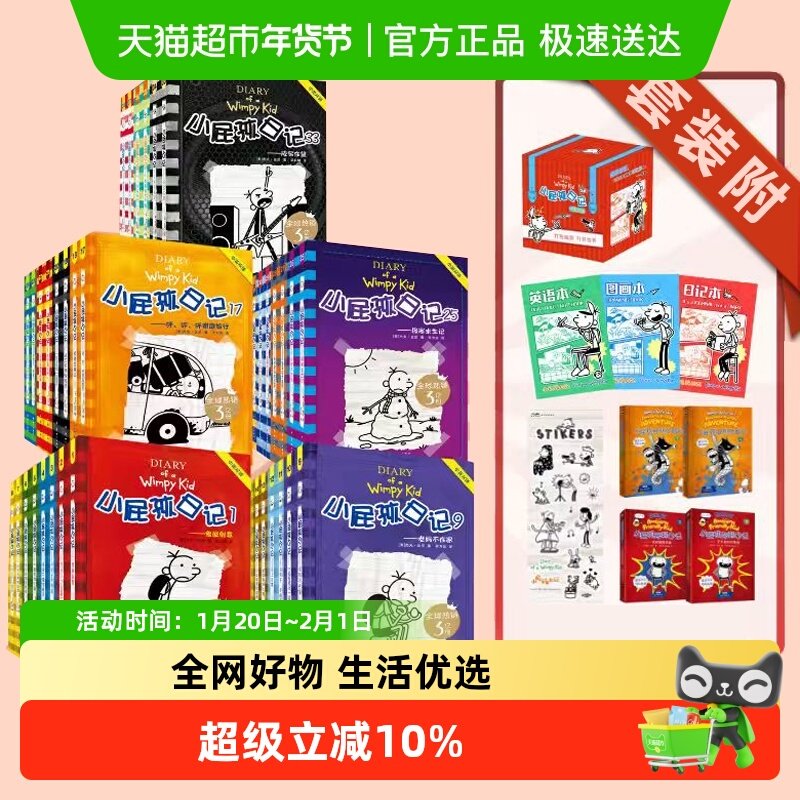 小屁孩日记1-38册中英双语版中文版儿童文学小说趣味爆笑漫画书籍,书籍/杂志/报纸,儿童文学,淘宝优惠券,粉丝福利购,淘宝优惠卷