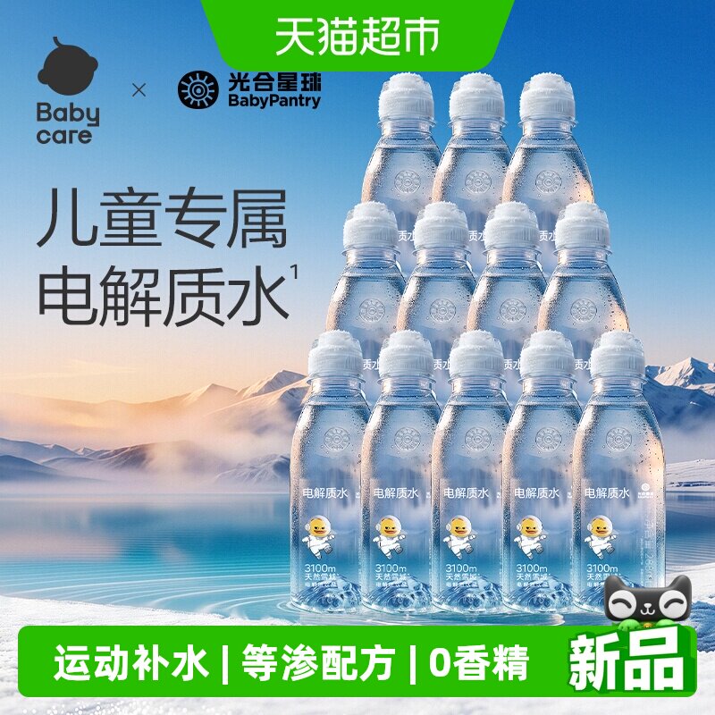 光合星球儿童电解质水运动饮品