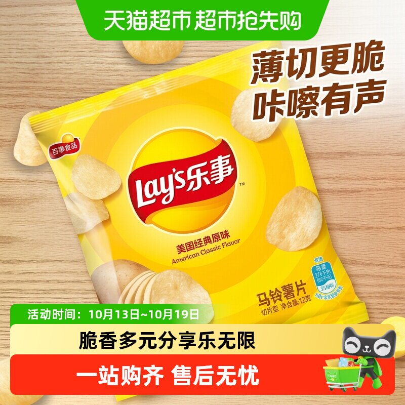 乐事薯片12g小包装一次吃完多口味休闲零食小吃网红小吃零食