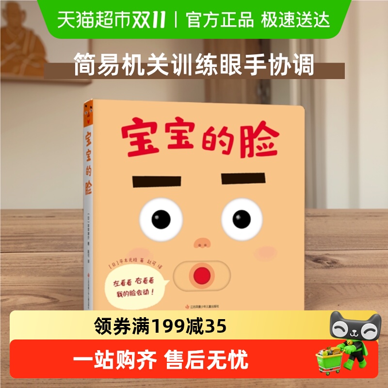 宝宝的脸日本现象级婴儿绘本0-3岁婴幼儿早教启蒙纸板书玩具书