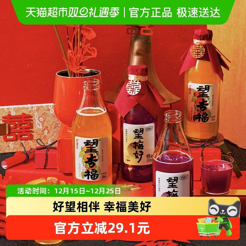 好望水果汁气泡水望梅好+望杏福健康饮料订婚布置婚礼装饰
