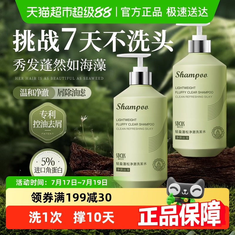 胖东來爆卖&控油洗发水第一名