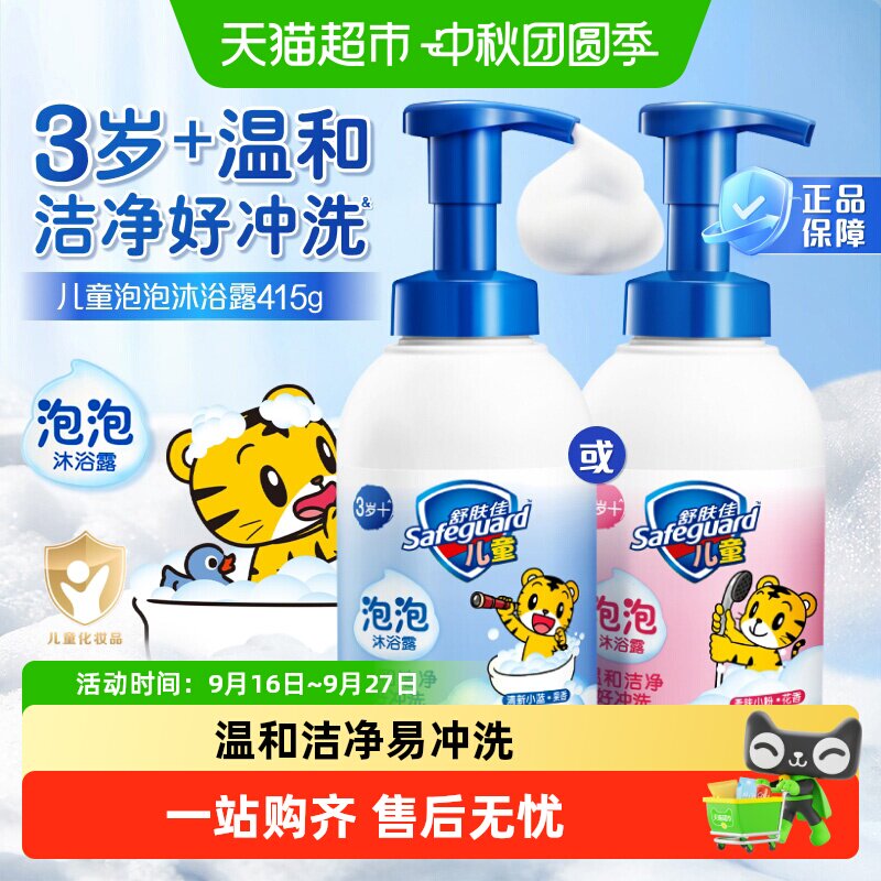 舒肤佳儿童氨基酸泡泡温和沐浴露