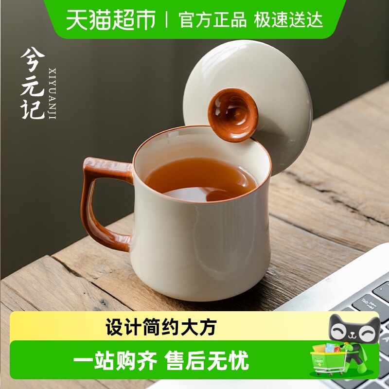 兮元记陶瓷马克杯水杯