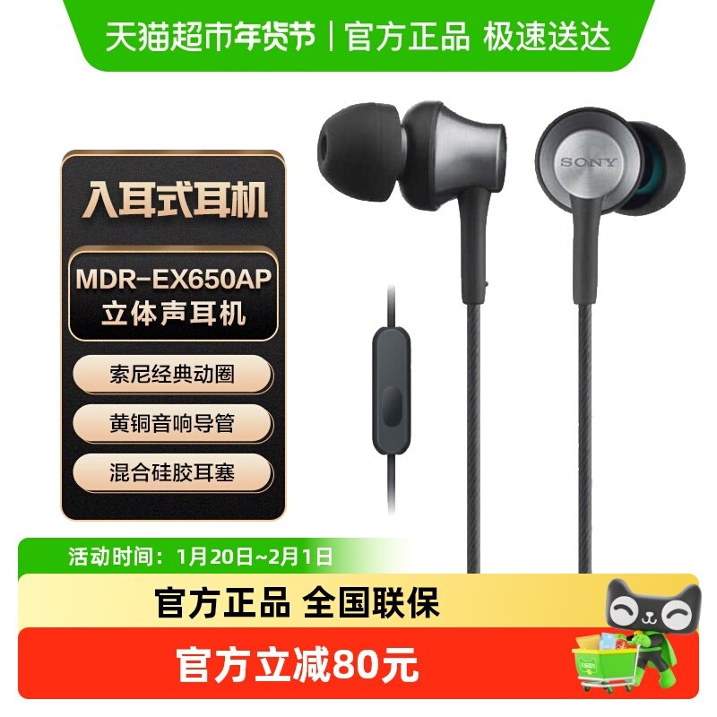 Sony/索尼 MDR-EX650AP 入耳式耳机有线带麦手机线控笔记本通话,影音电器,游戏电竞头戴耳机,淘宝优惠券,粉丝福利购,淘宝优惠卷