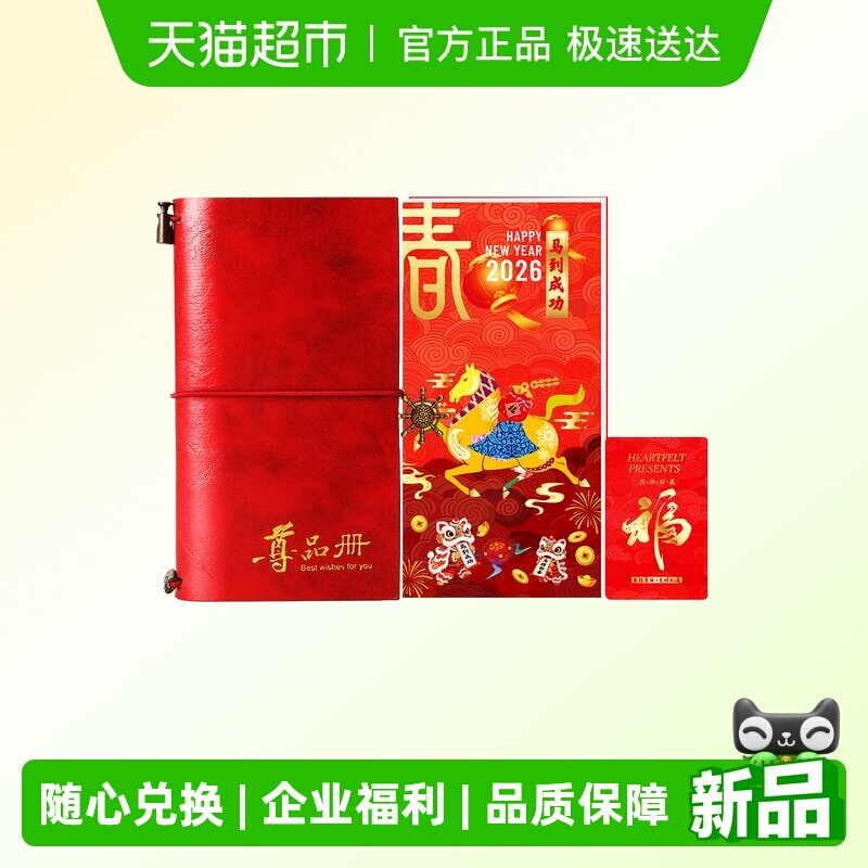 首粮春节礼品卡1张礼品册5000型年货购物卡自选新年兑换提货券