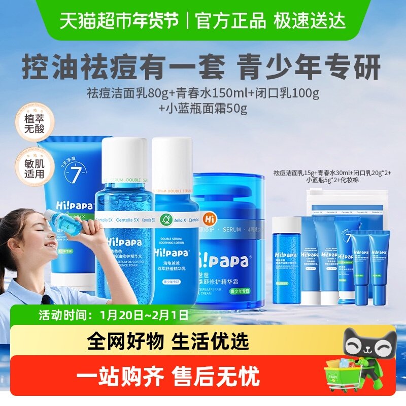 海龟爸爸青少年祛痘水乳护肤套装男学生青春期女孩控油洗面奶精华,婴童洗护,儿童洗面奶,淘宝优惠券,粉丝福利购,淘宝优惠卷