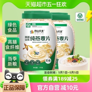 阴山优麦纯燕麦片1kg*2桶装营养早餐冲饮即食国产裸燕麦