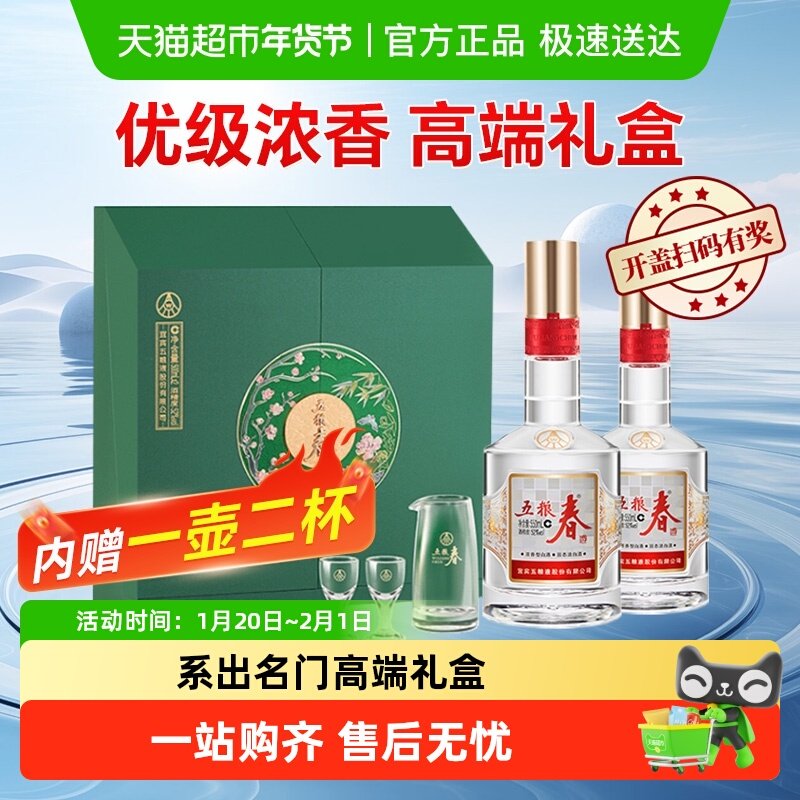 五粮液五粮春二代菁萃风雅礼盒 52度浓香型白酒500mL*2瓶,酒类,白酒/调香白酒,淘宝优惠券,粉丝福利购,淘宝优惠卷