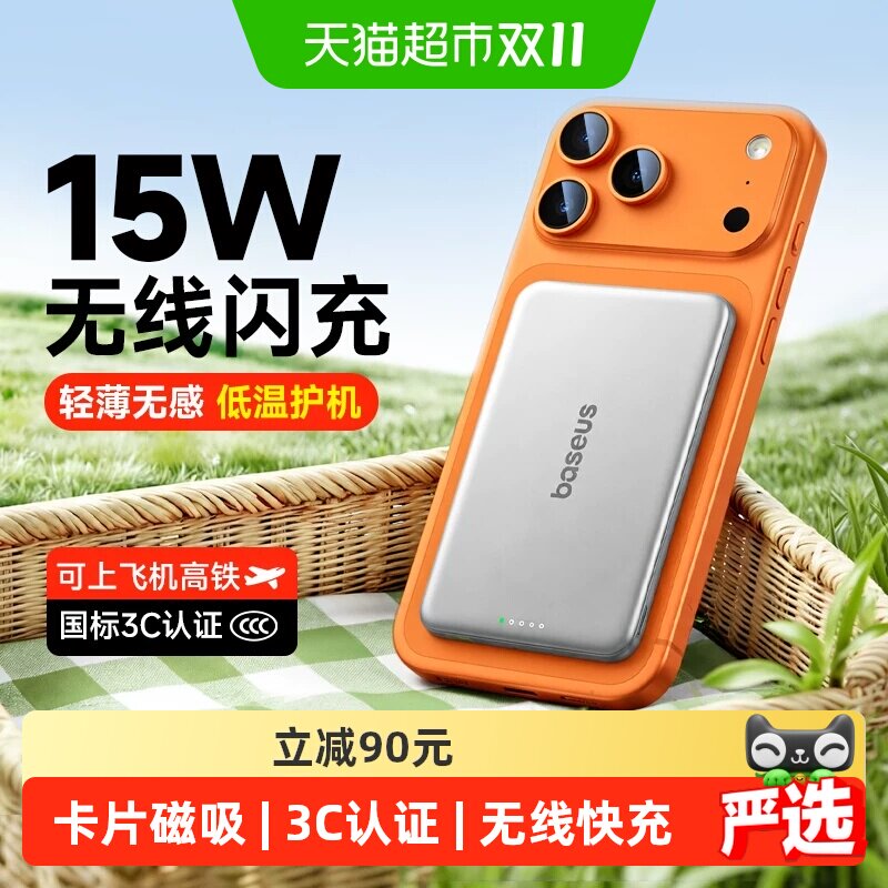 倍思磁吸无线充电宝3C认证可上飞机2026新款超薄便携适用苹果18