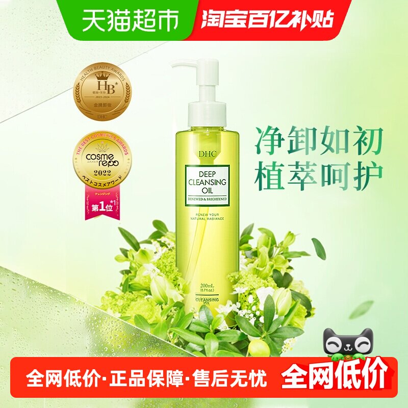 DHC橄榄臻萃平衡卸妆油200mL深层清洁卸妆呵护