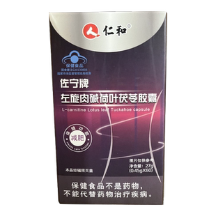 仁和塑医师控脂减肥瘦身燃脂排油佐宁左旋肉碱丙酮酸钙神器茶正品