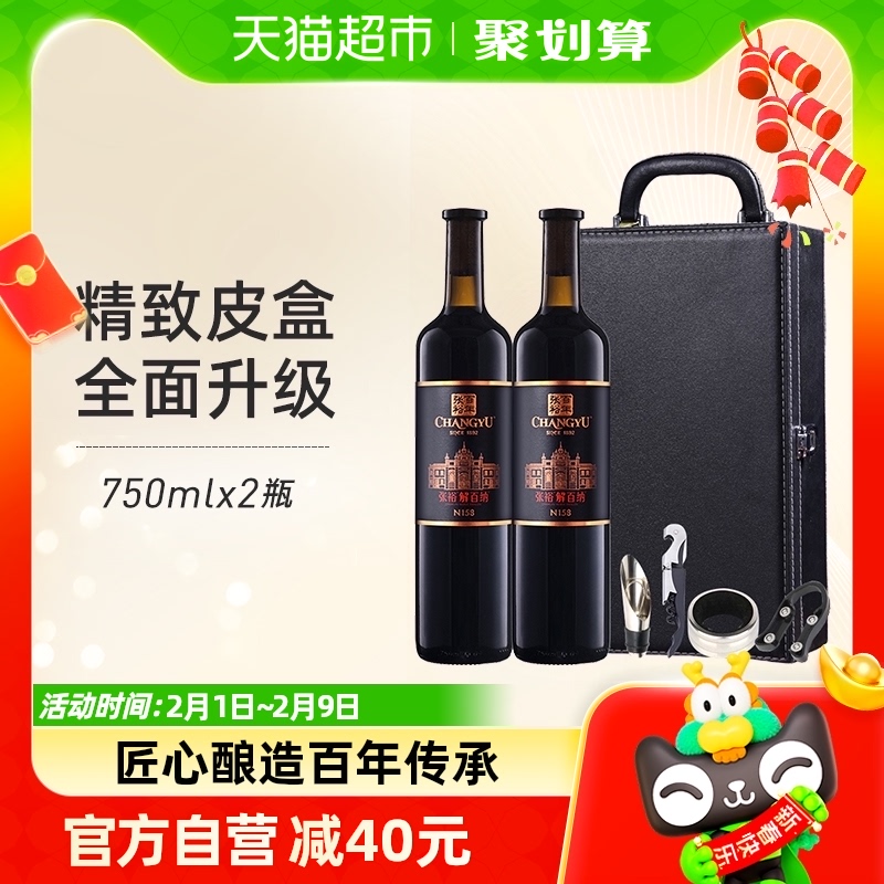 张裕红酒第九代N158特选级解百纳干红葡萄酒双支礼盒装年货送礼