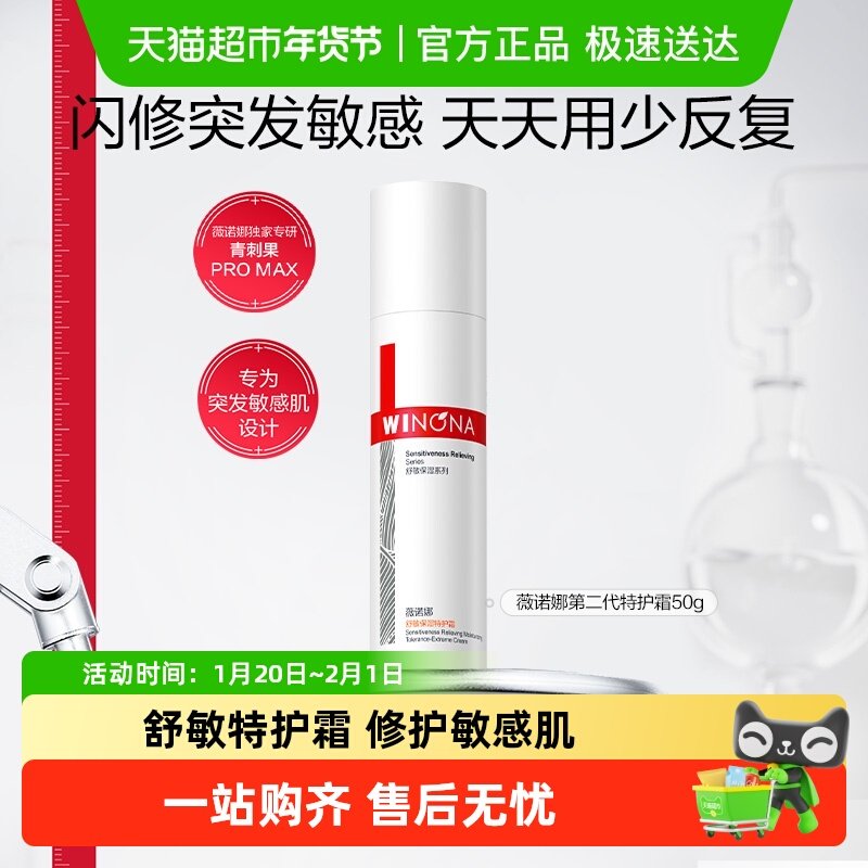 薇诺娜舒敏保湿特护霜舒缓敏感肌面霜修护补水修护褪红换季受损,美容护肤/美体/精油,乳液/面霜,淘宝优惠券,粉丝福利购,淘宝优惠卷