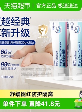 拜耳Bepanthen 贝乐欣护臀霜2.0金标版婴幼儿护臀膏宝宝防红屁屁