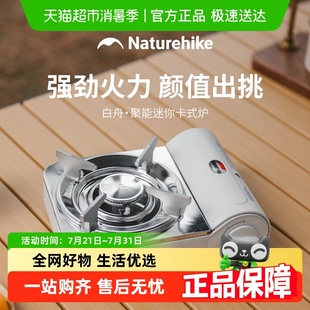 炉户外燃气灶便携式 挪客白舟聚能卡式 炉具迷你卡磁瓦斯炉露营家用